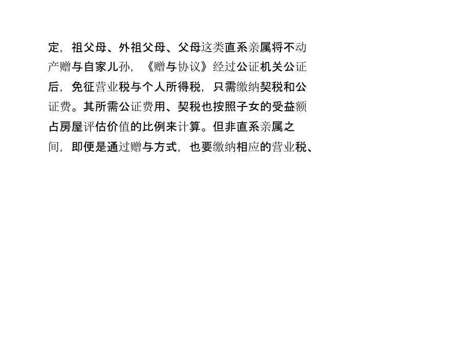 房产证加名三大注意课件_第4页