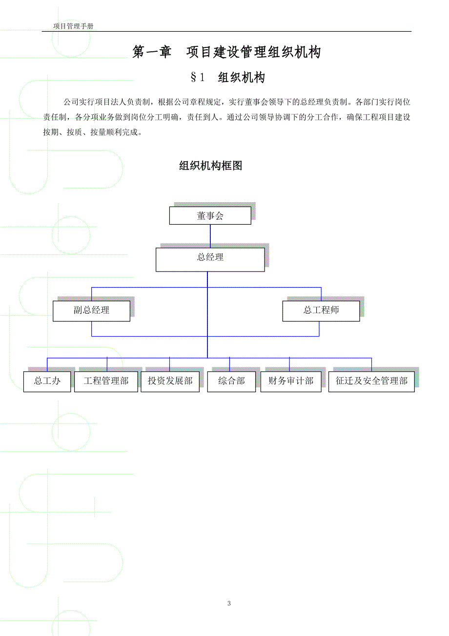 企业管理手册某经济技术开发区工程项目管理手册_第4页