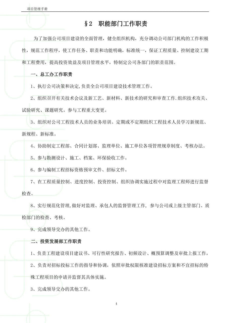 企业管理手册某经济技术开发区工程项目管理手册_第5页