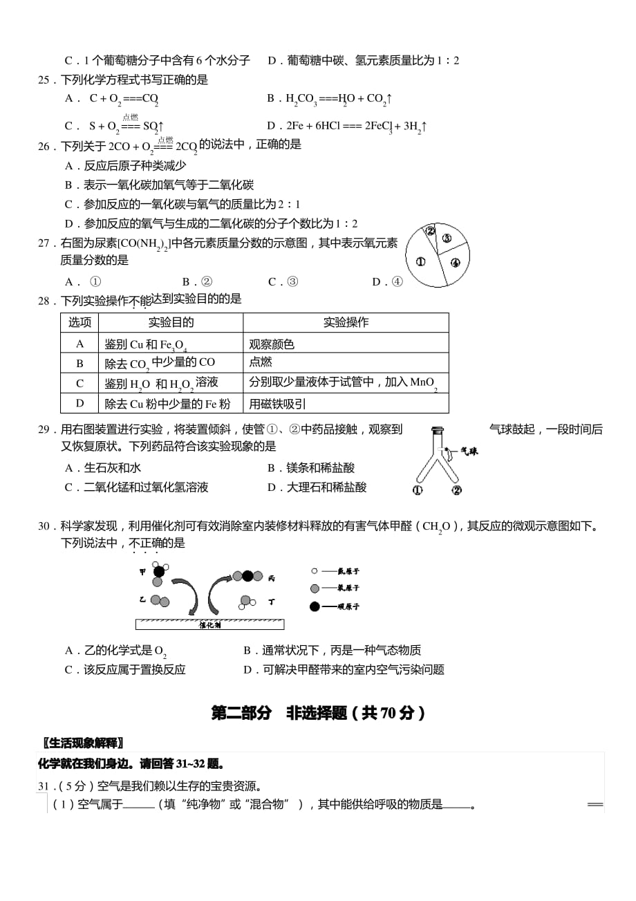 2018.1西城区初三化学期末试卷及答案_第3页