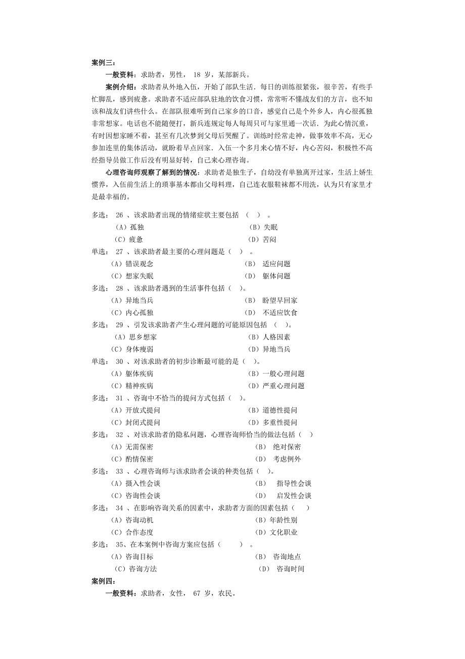 企业管理咨询心理咨询师级三级案例分析题_第5页