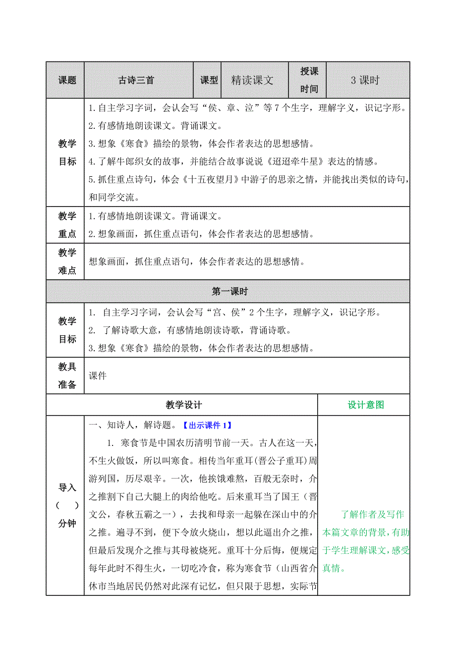 部编六年级语文下册3 古诗三首教案_第1页