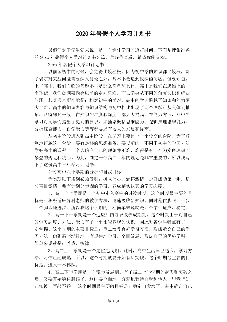 2020年暑假个人学 习计划书_第2页