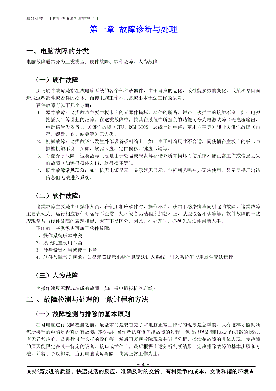 企业管理诊断工控机快速诊断维护手册_第4页