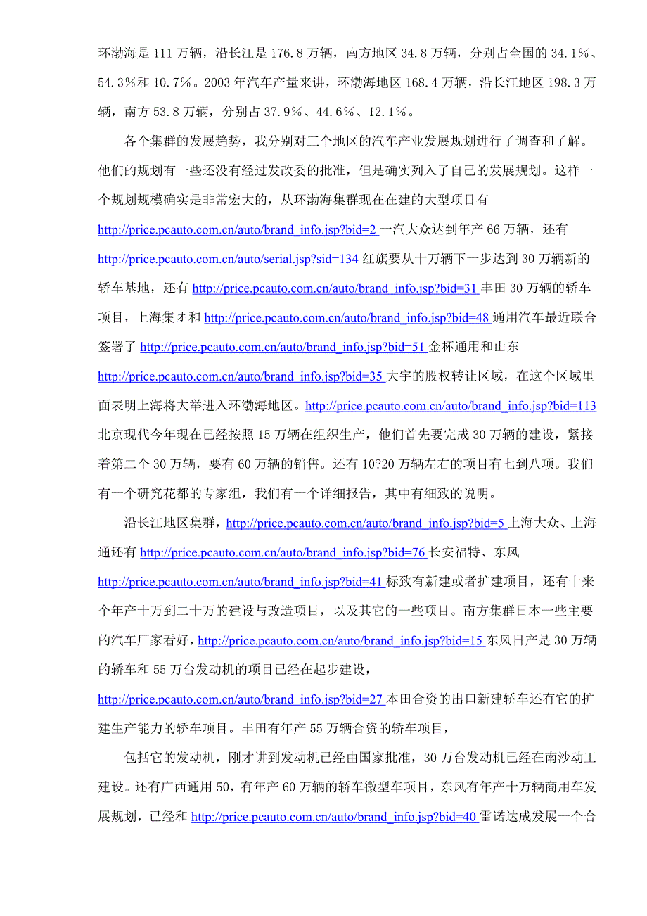 企业发展战略中国汽车产业集群的发展趋势DOC391_第2页