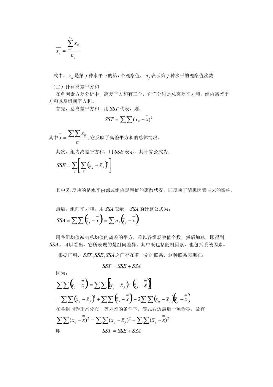 关于单因素方差分析的计算步骤_第2页