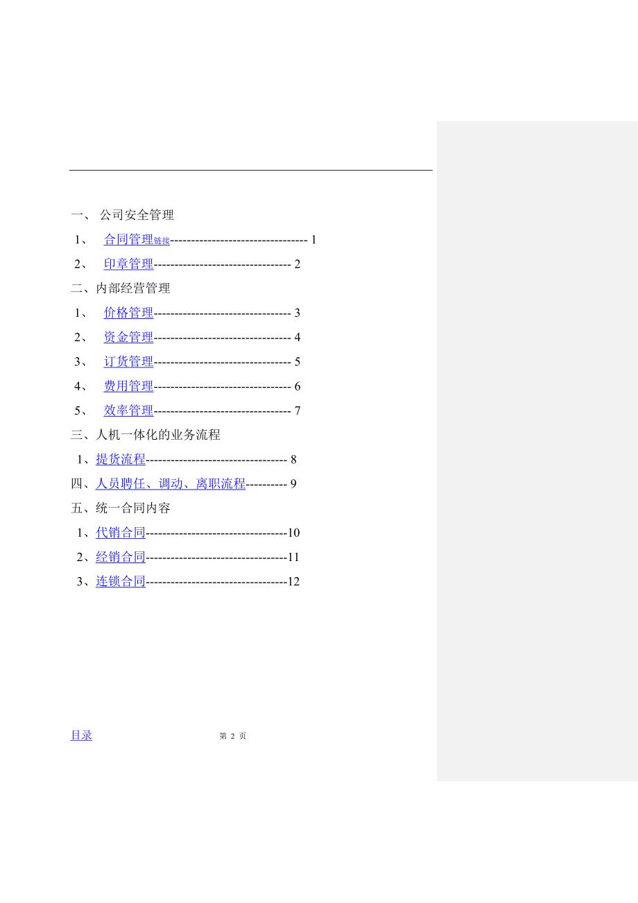 企业管理手册某电器公司经营部业务操作流程和经营管理重点手册_第2页