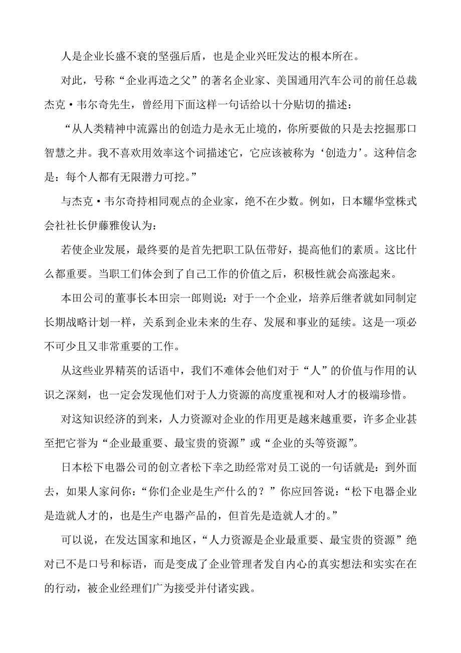 企业管理诊断企业管理诊断5_第2页