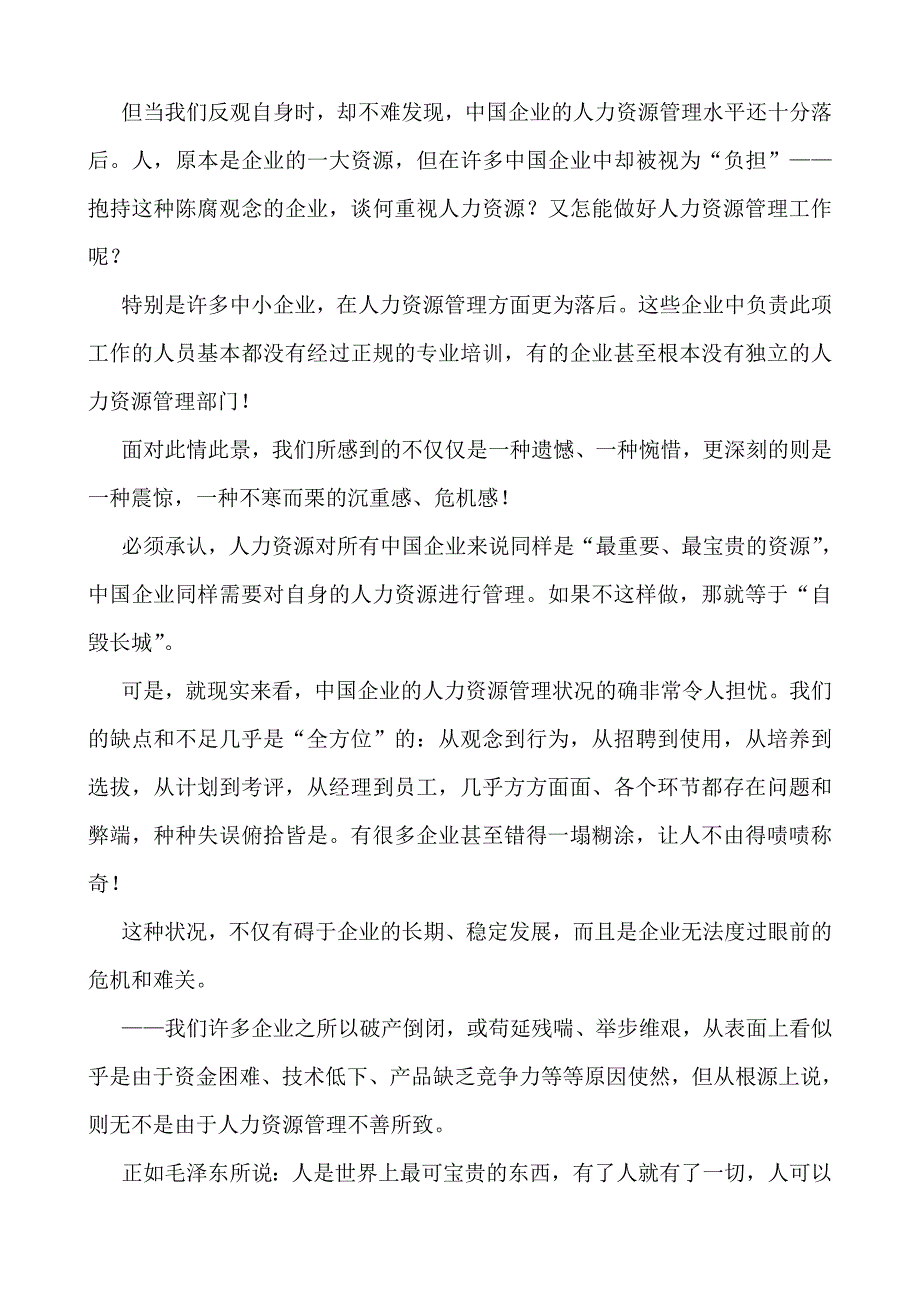 企业管理诊断企业管理诊断5_第3页