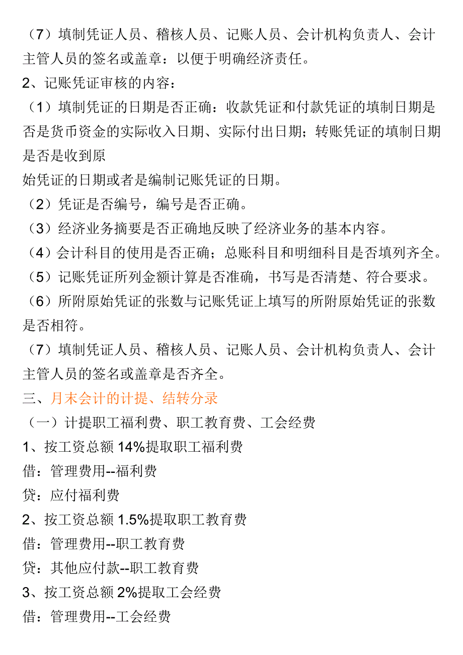 流程管理流程再造每月会计做账的流程_第2页