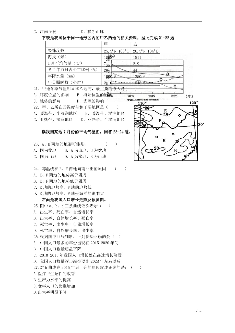 河北省馆陶县2012-2013学年高二地理下学期第一次月考试题（无答案）.doc_第3页