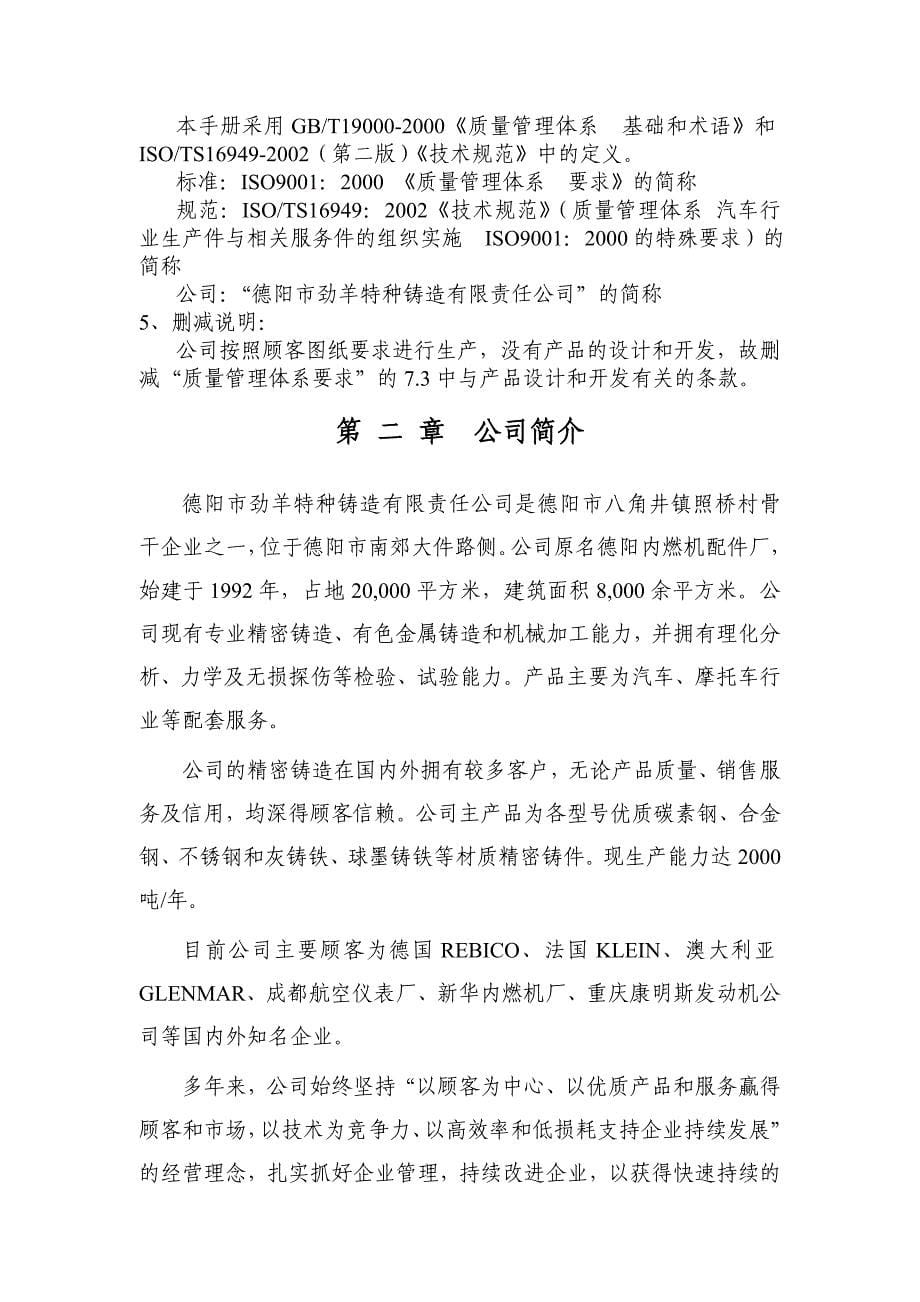 企业管理手册德阳市劲羊特种铸造有限责任公司质量手册doc48_第5页