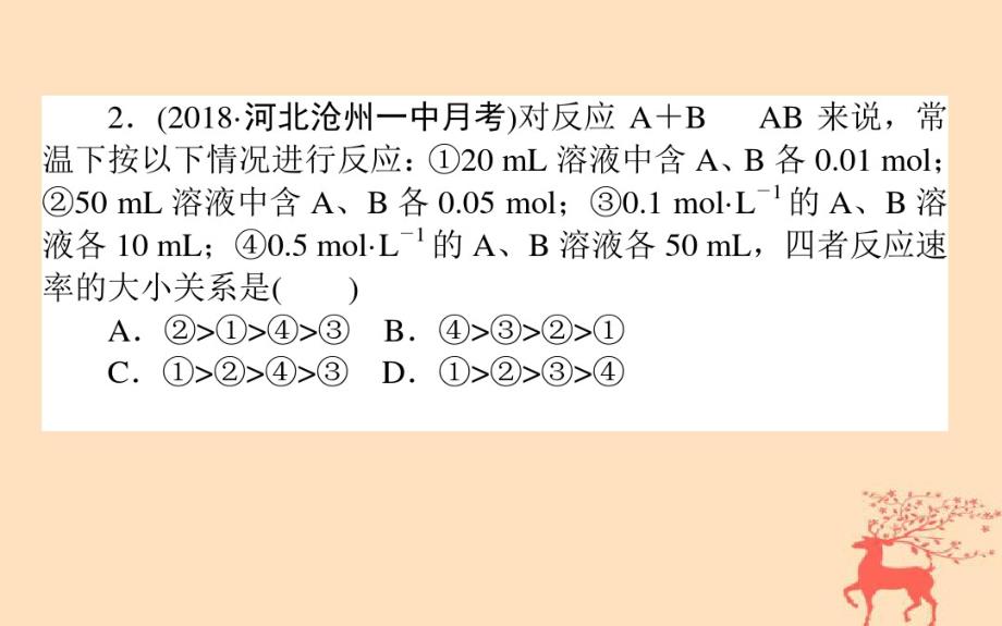 高考化学总复习刷题提分练第八辑化学反应速率化学平衡课练21化学反应速率及影响因素课件_第4页