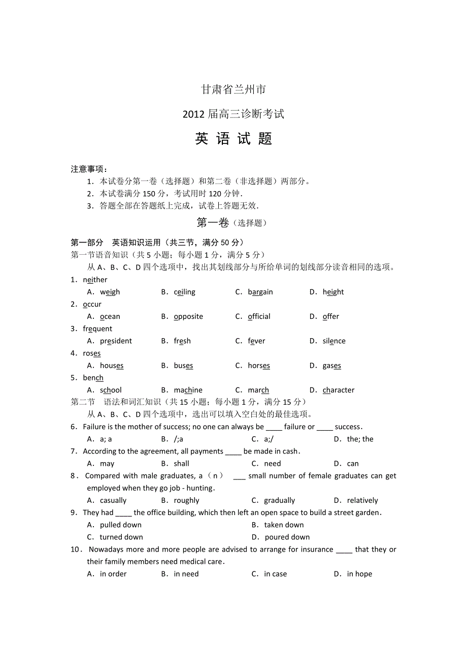 企业管理诊断某某兰州市某某某届高三诊断性考试英语试题_第1页