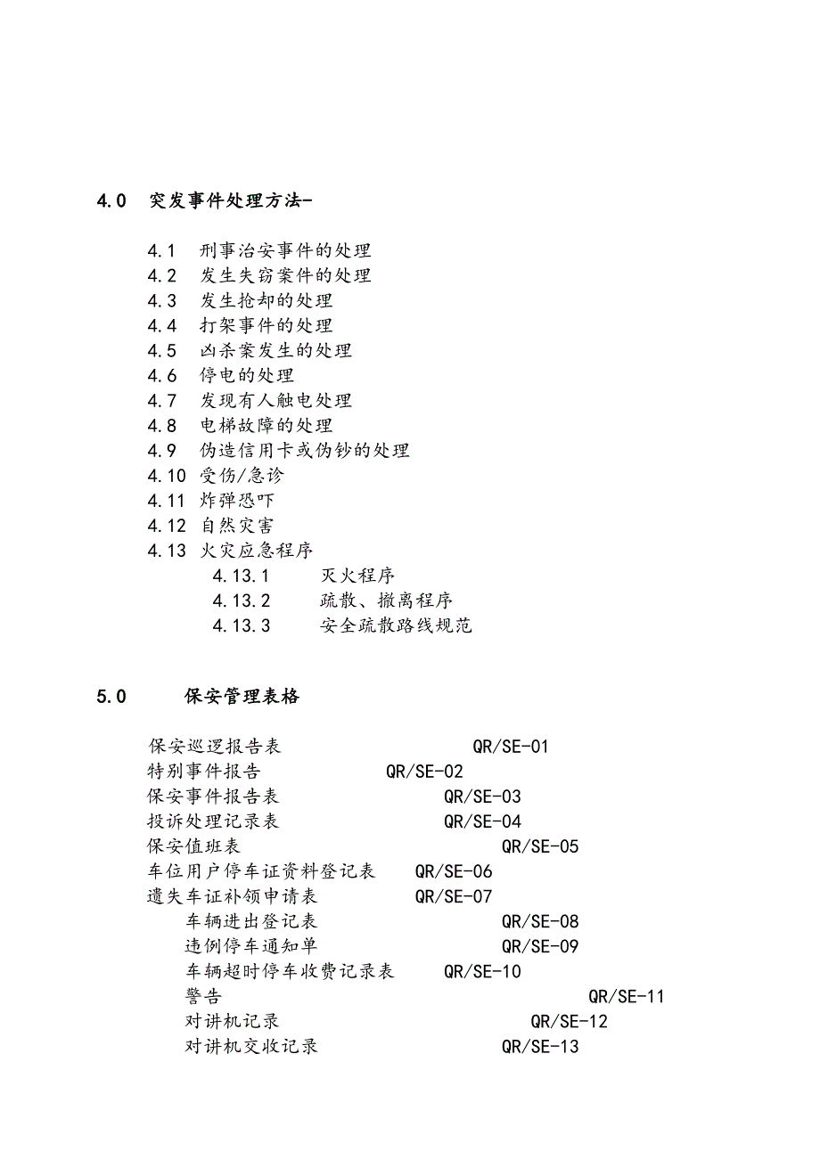 企业管理手册物业管理保安手册_第3页