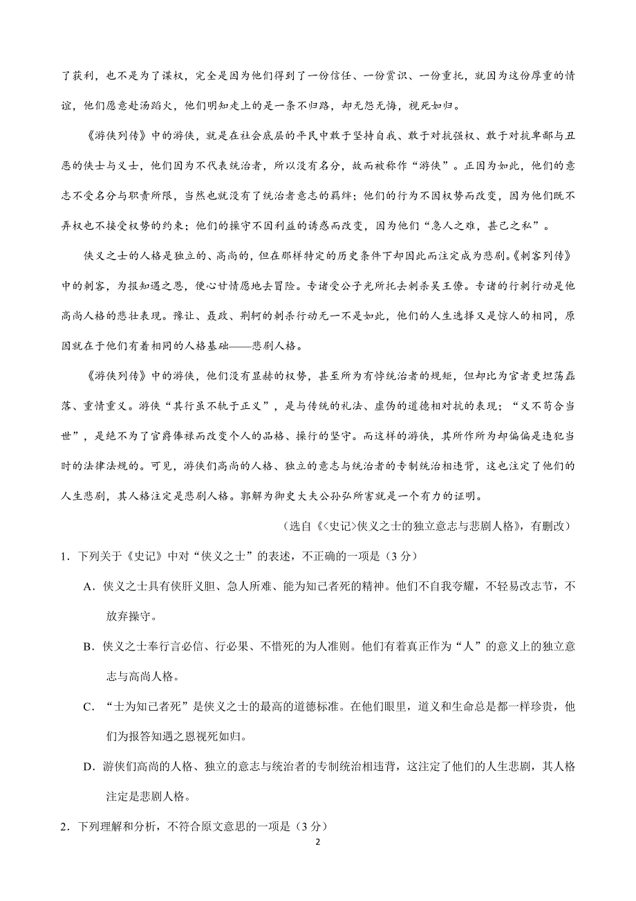 甘肃省张掖市临泽县第一中学2019_2020学年高一语文上学期期中试题（PDF）.pdf_第2页