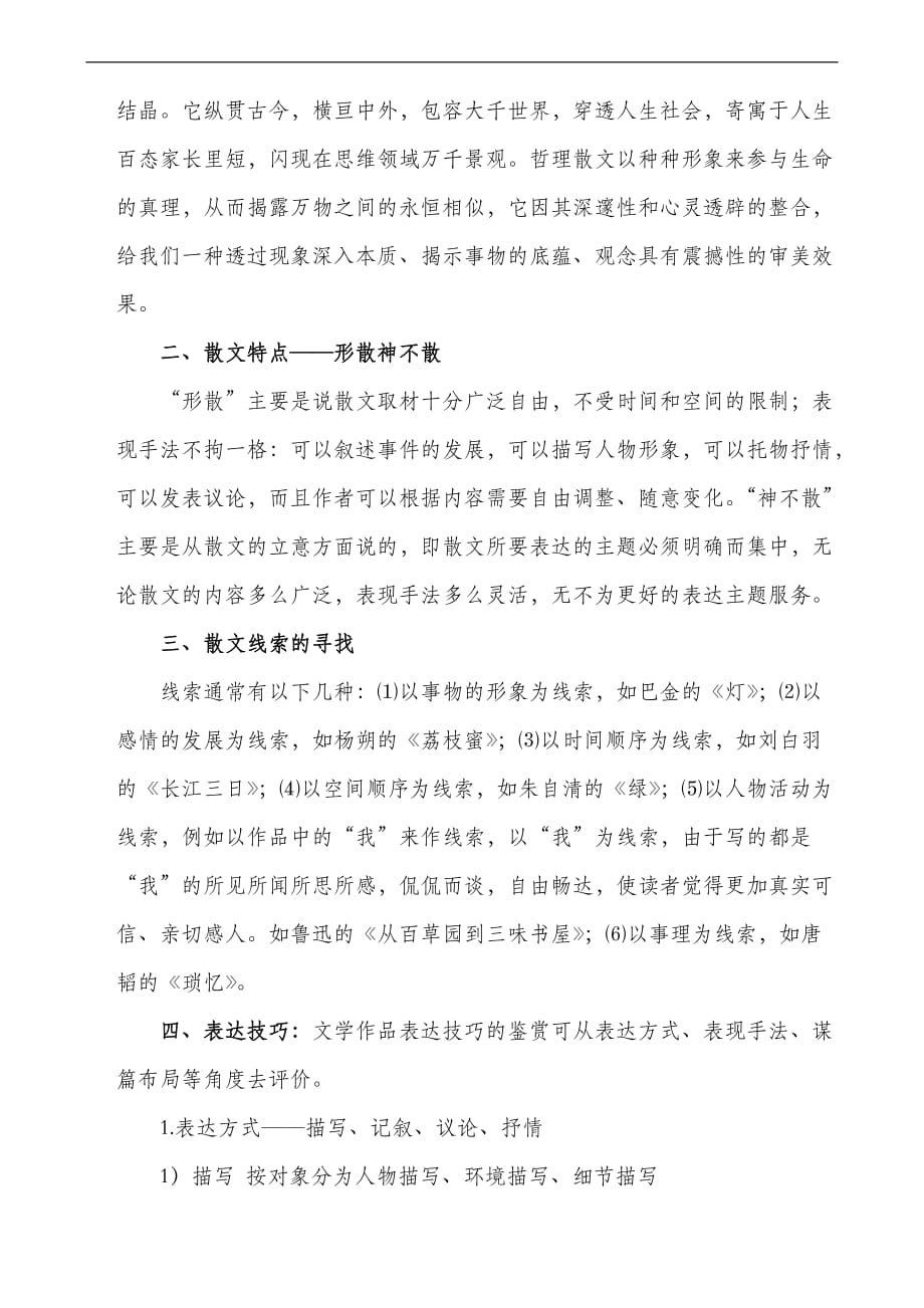 中考语文散文阅读基础知识必备_第2页