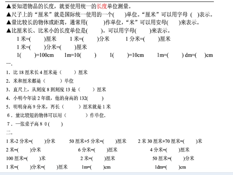 厘米分米米练习题课件_第1页