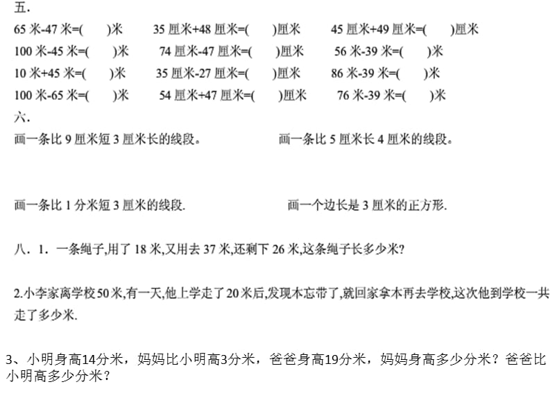 厘米分米米练习题课件_第2页