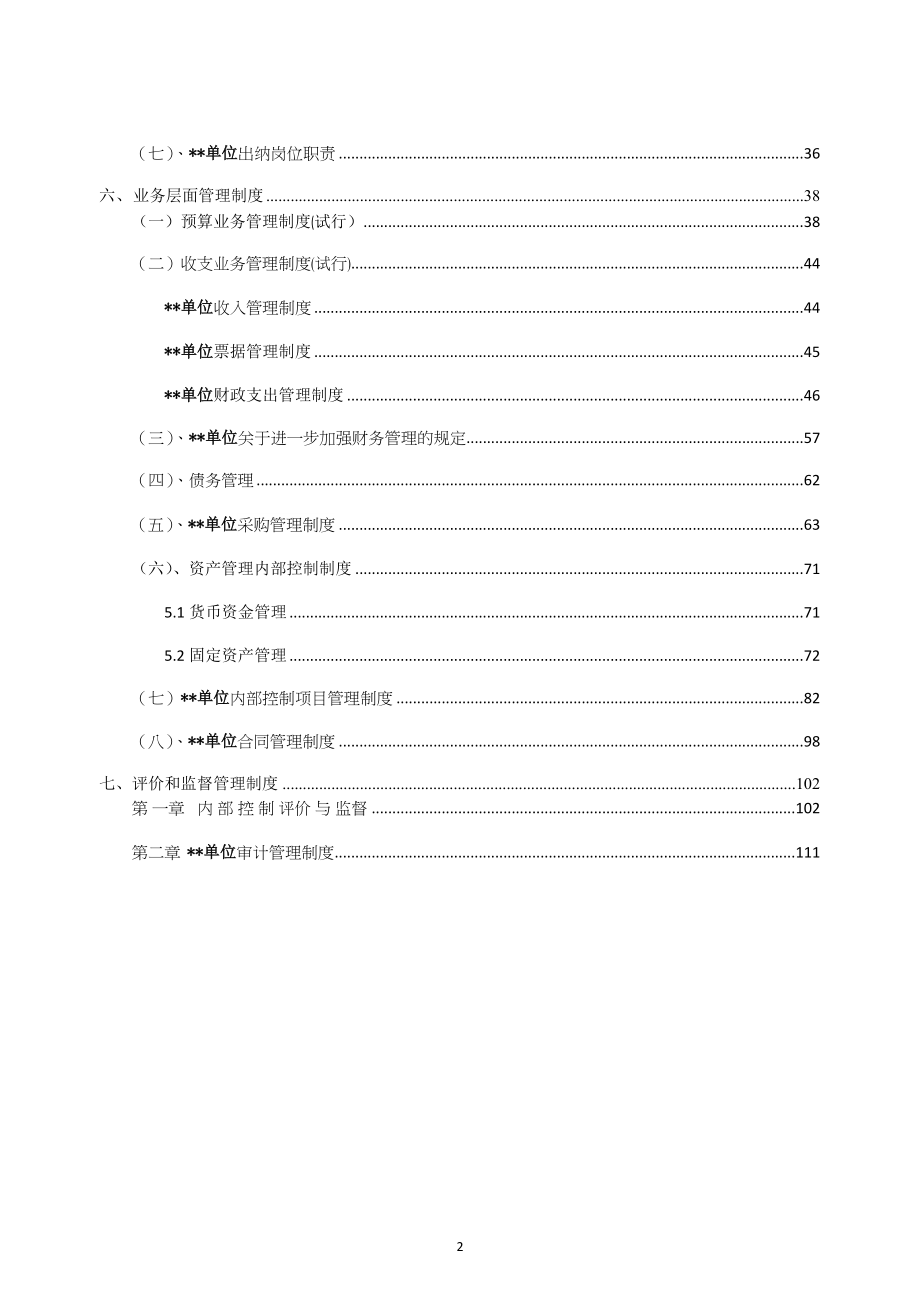 内部管理内部控制管理工作手册_第3页