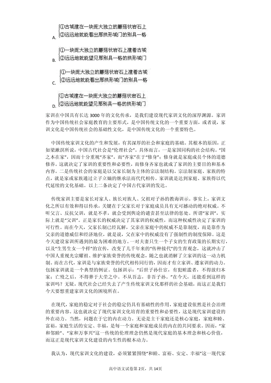 安徽省宿松县凉亭中学2015_2016学年高二语文上学期期末考试试题（PDF）.pdf_第2页