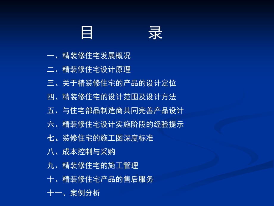 房地产住宅批量精装修的设计与工程管理182p知识课件_第2页