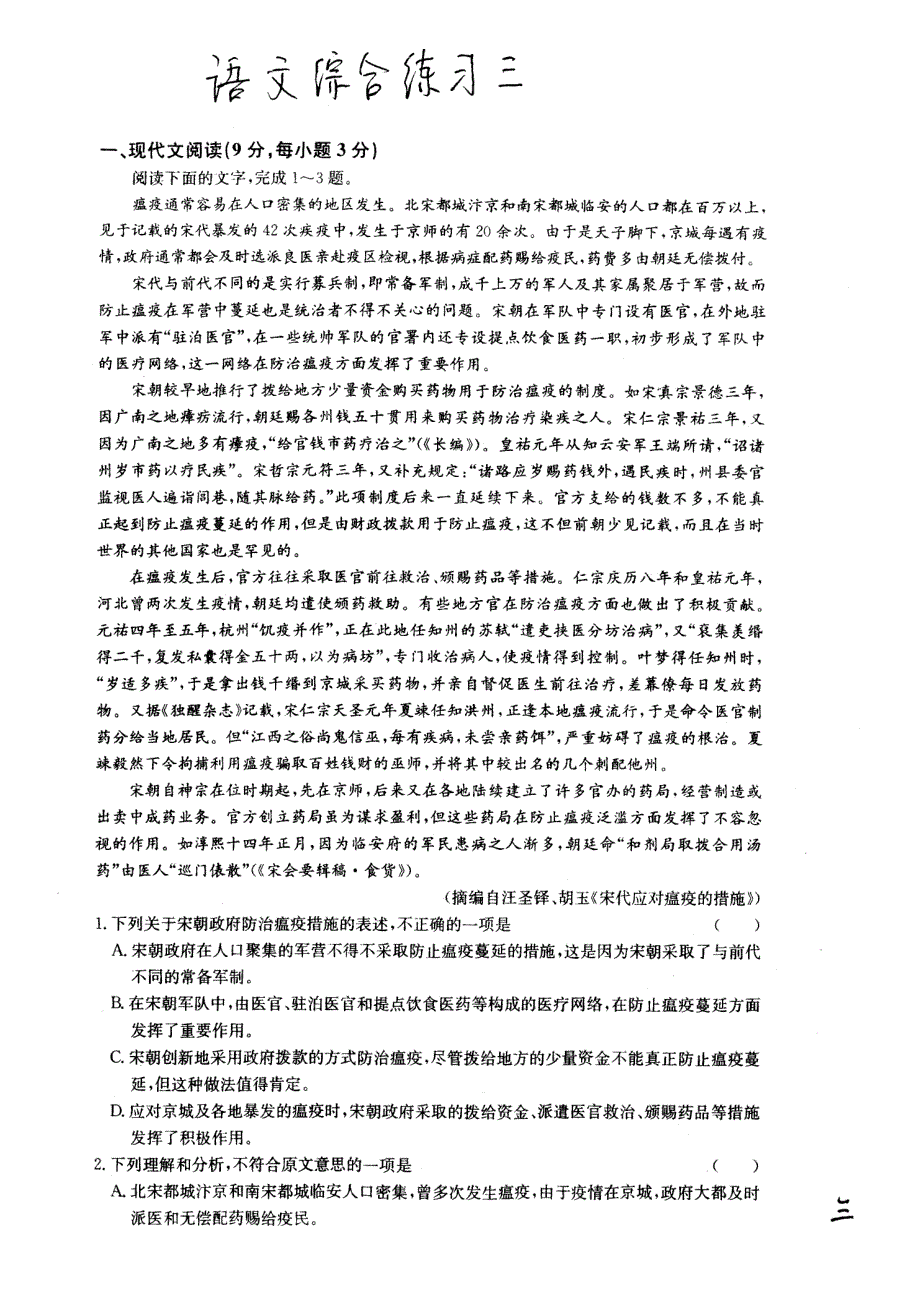 四川省成都市第七中学2016届高三语文1月周末练习试题（三）（PDF无答案） (1).pdf_第1页