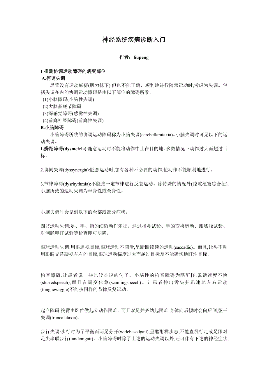 企业管理诊断神经系统疾病诊断入门_第1页