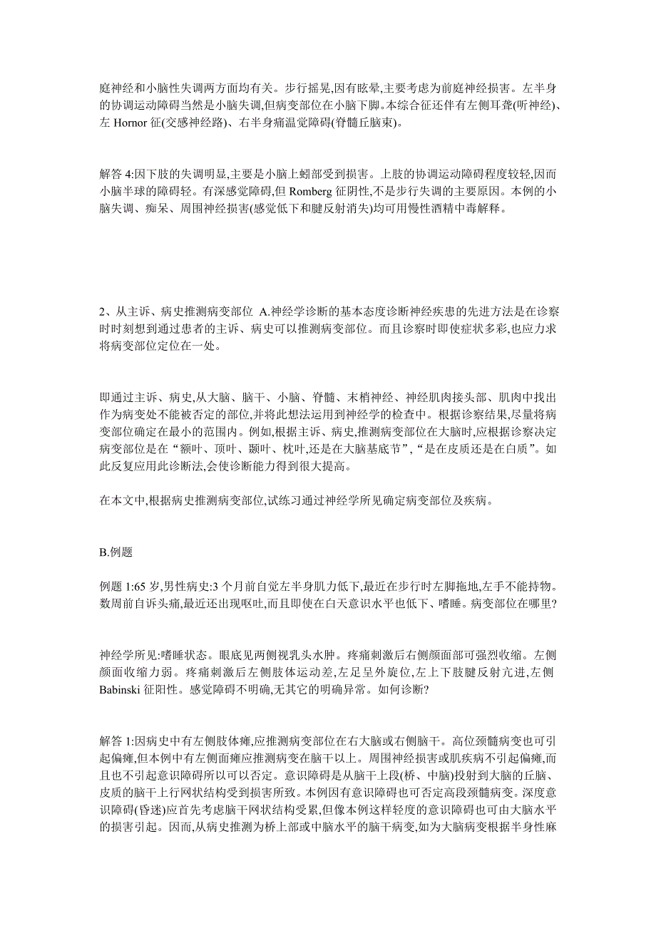 企业管理诊断神经系统疾病诊断入门_第4页