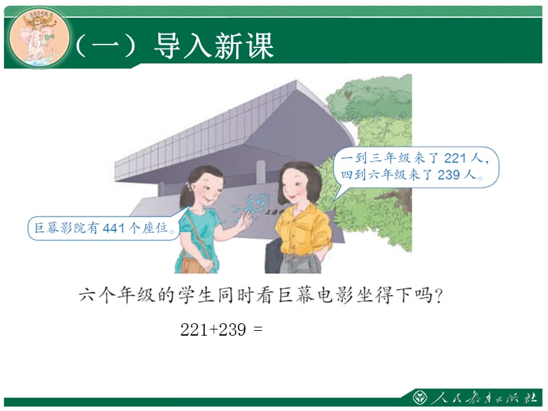 人教版小学数学三年级用估算解决问题课件_第3页