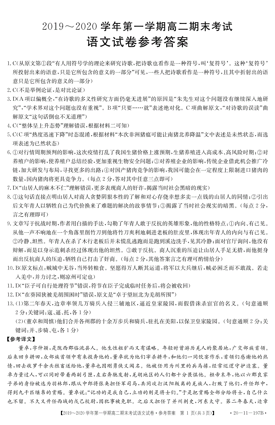 河北省邯郸市2019-2020学年高二语文上学期期末考试试题答案.pdf_第1页