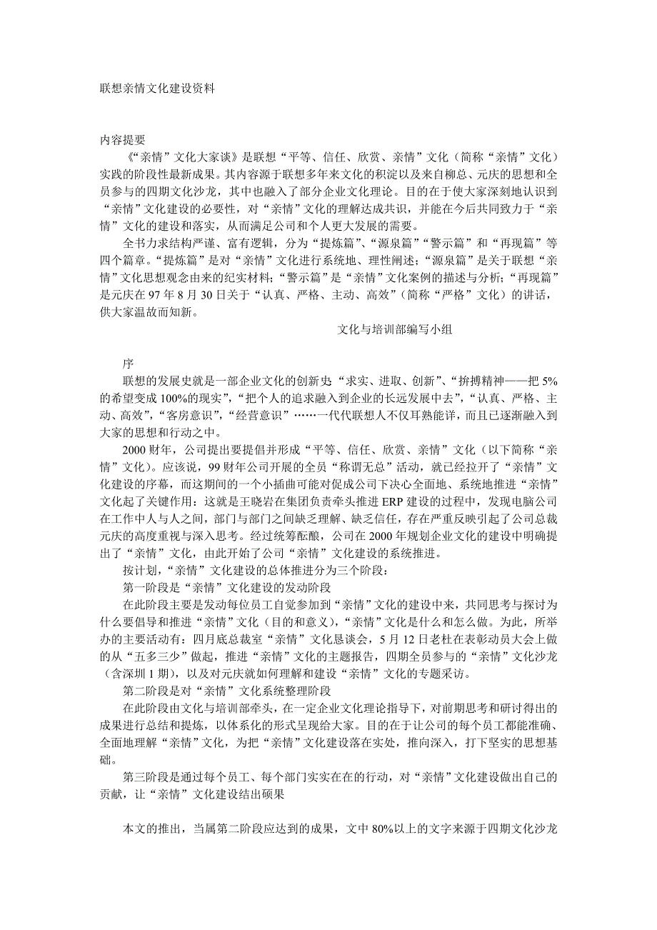 企业管理联想亲情文化综合讲义_第1页