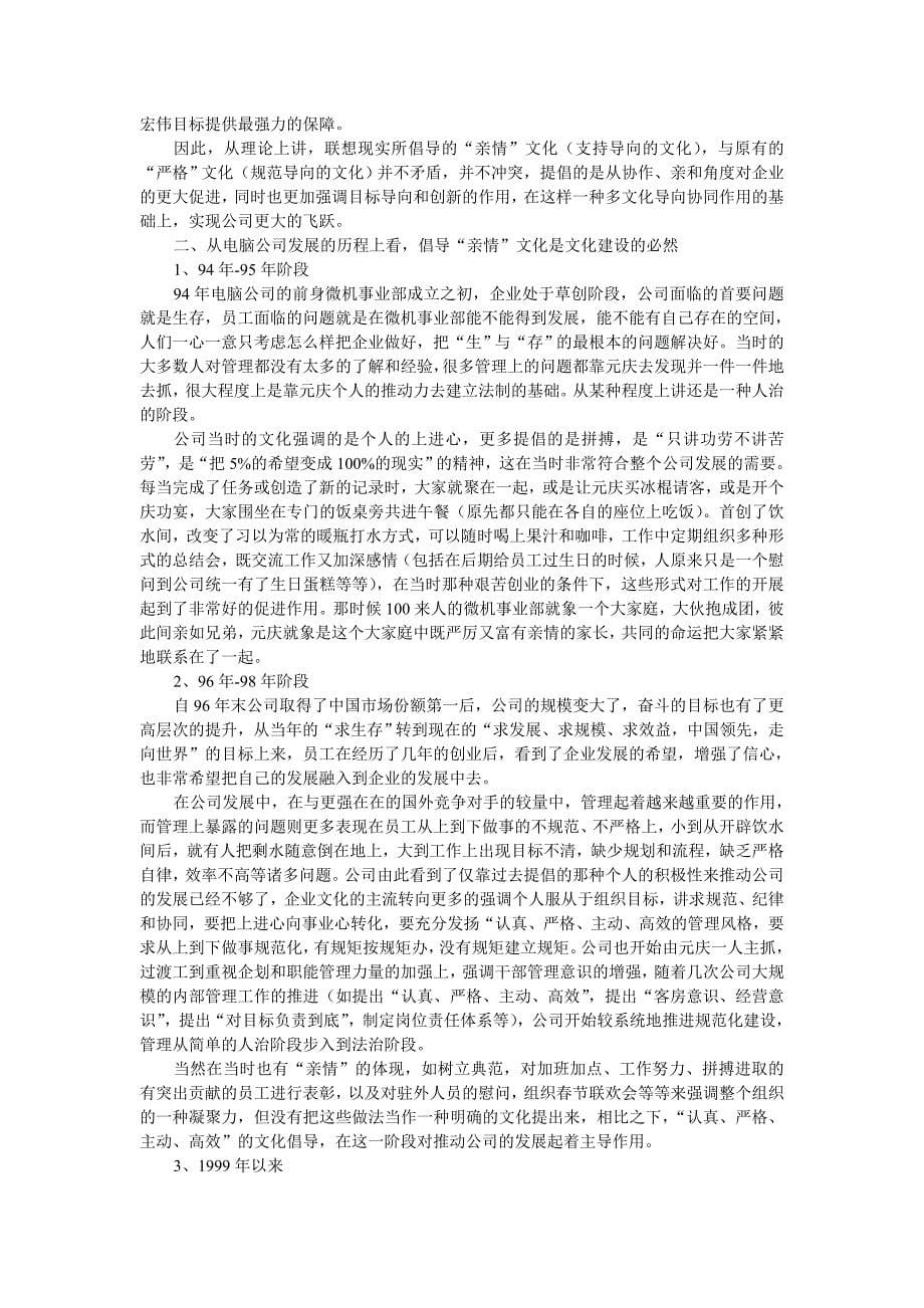 企业管理联想亲情文化综合讲义_第5页