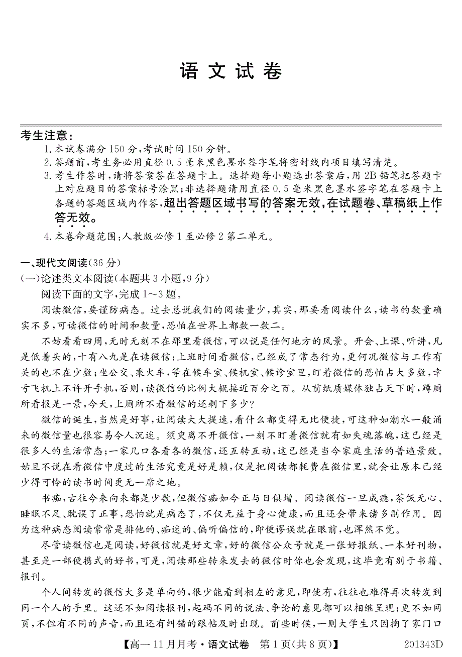 河南省2019_2020学年高一语文11月月考试题（PDF） (1).pdf_第1页