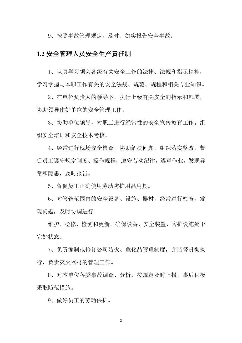 企业管理制度中进出口公司安全管理制度_第5页