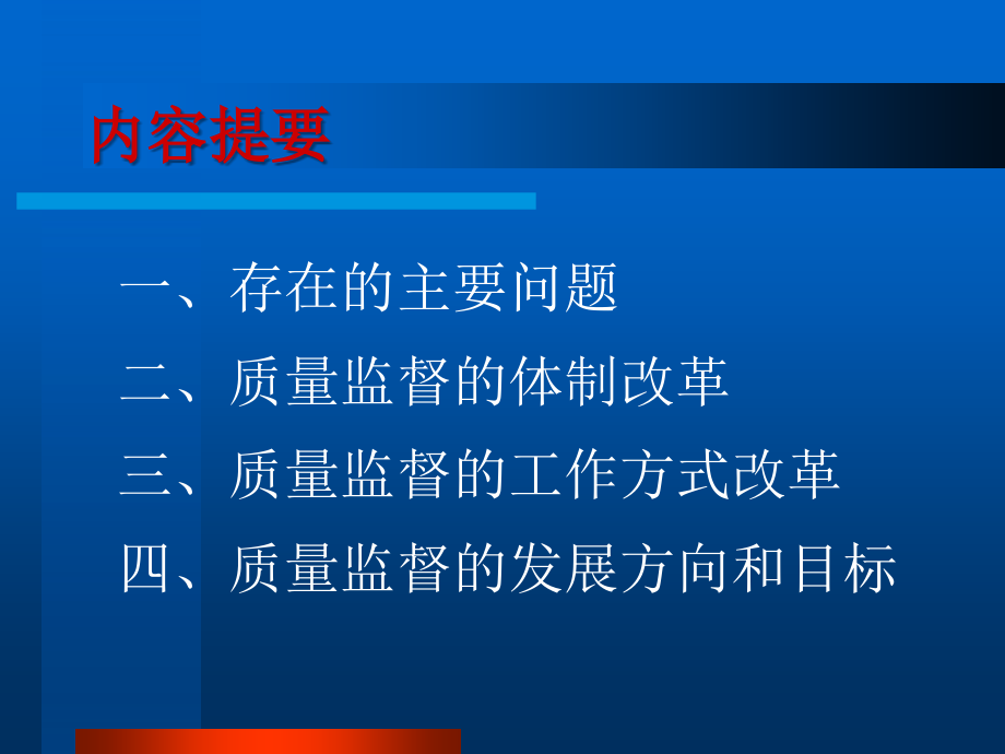 江苏省水利工程质量监督中心站黄海田研究员级高级工程师教案资料_第3页