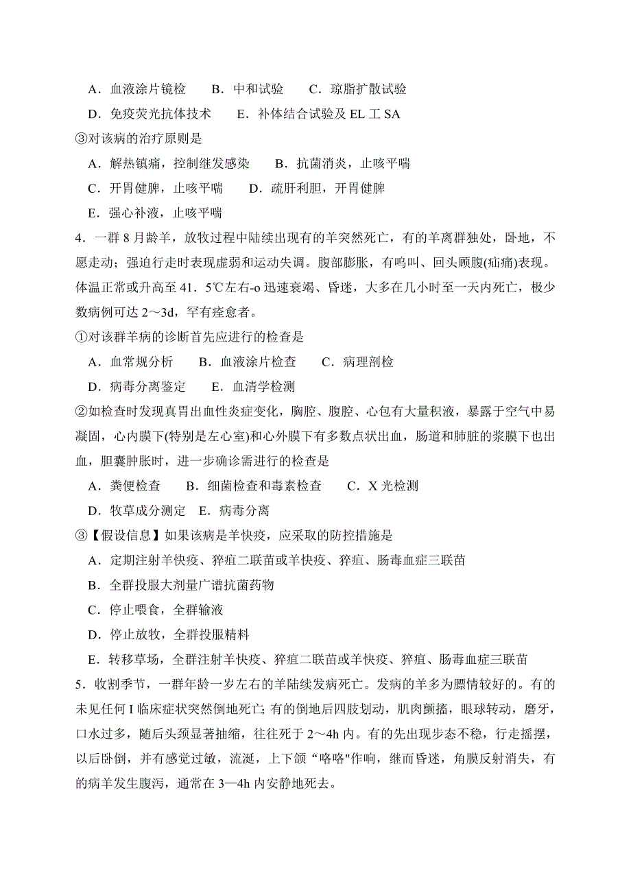 企业管理诊断牛羊疾病诊断与治疗考试试题_第3页