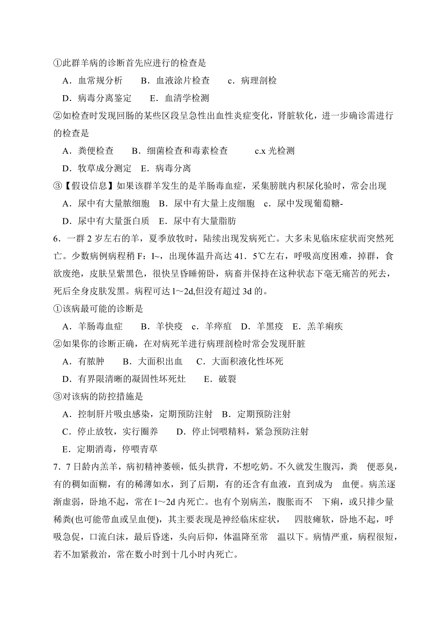 企业管理诊断牛羊疾病诊断与治疗考试试题_第4页