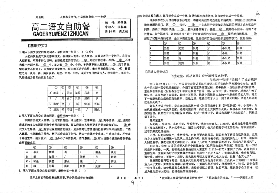 （名优专供）河北省衡水中学高二语文自助餐第14周周5版（无答案）.pdf_第1页