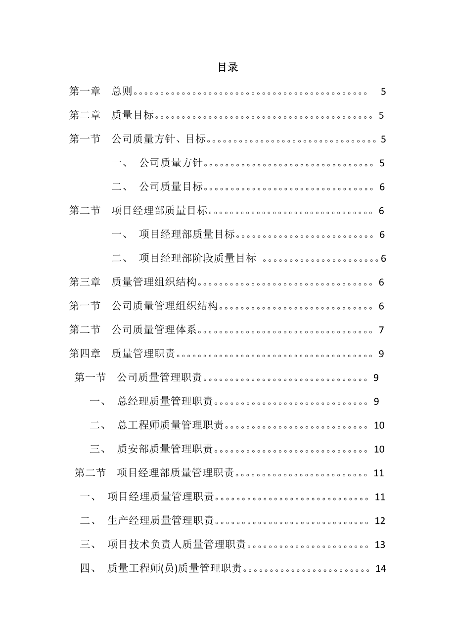 企业管理手册光明城乡建设公司质量管理手册48_第2页