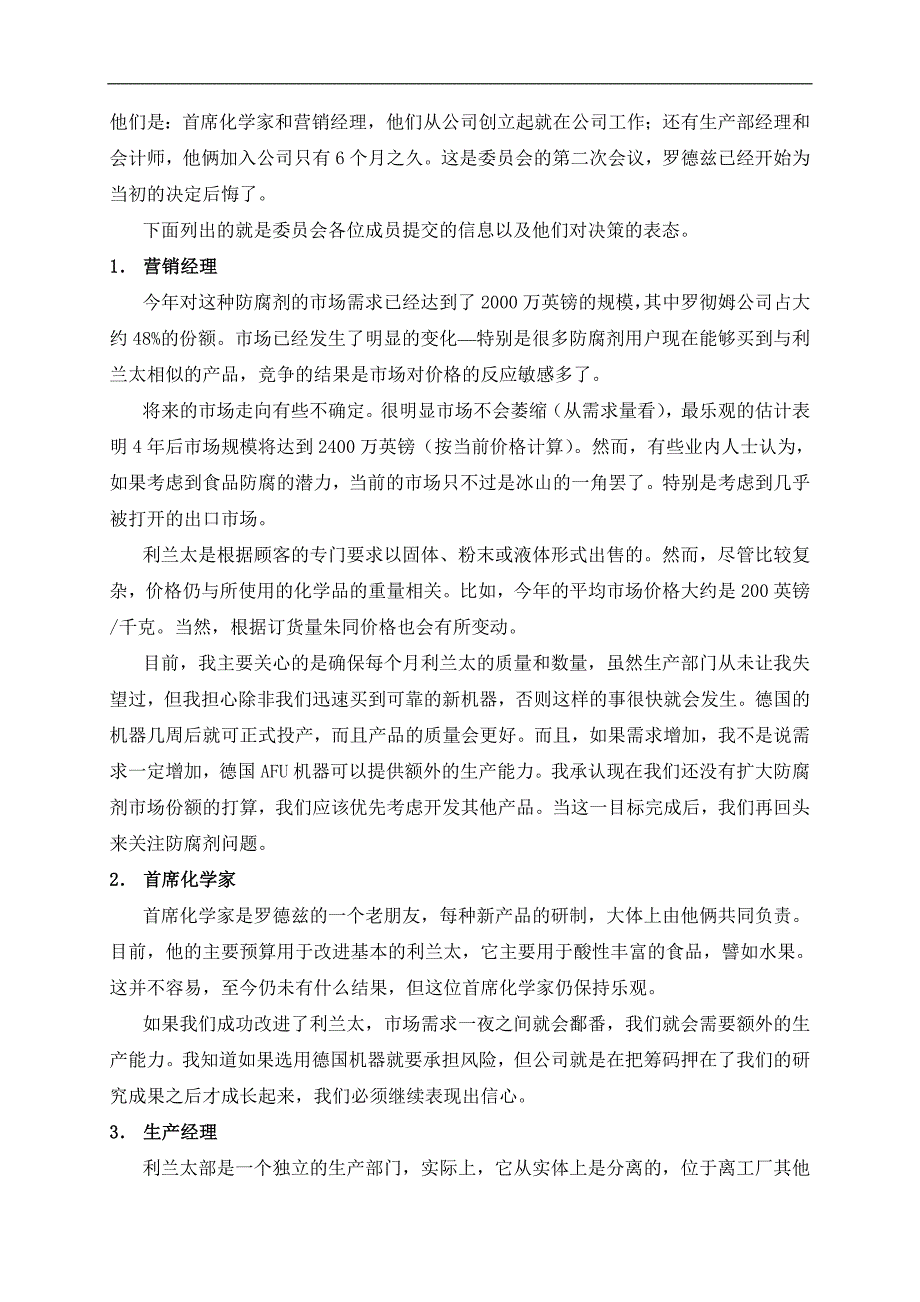 企业管理案例关于公司经典案例汇集_第2页