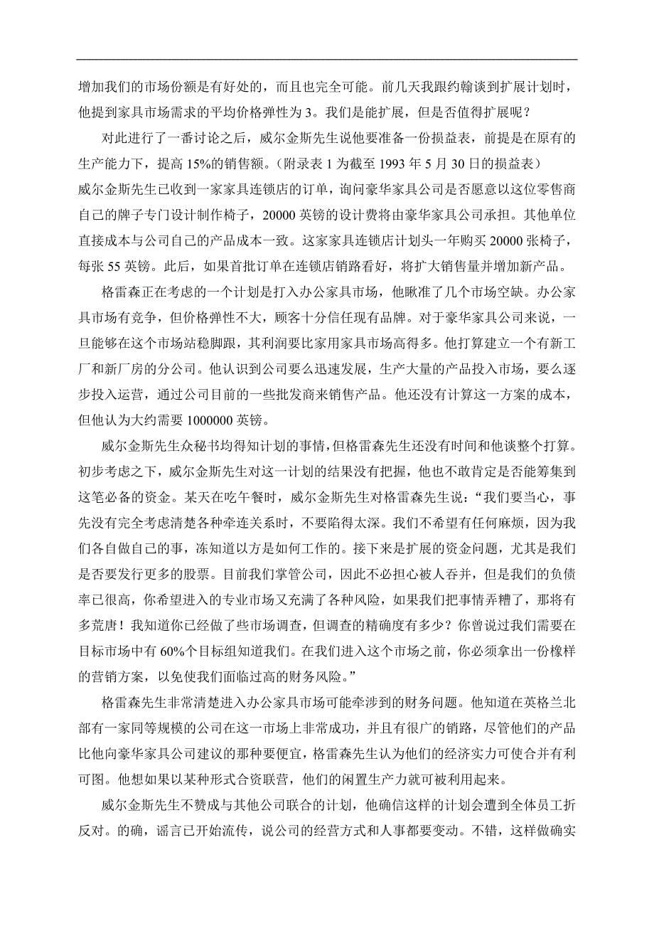 企业管理案例关于公司经典案例汇集_第5页