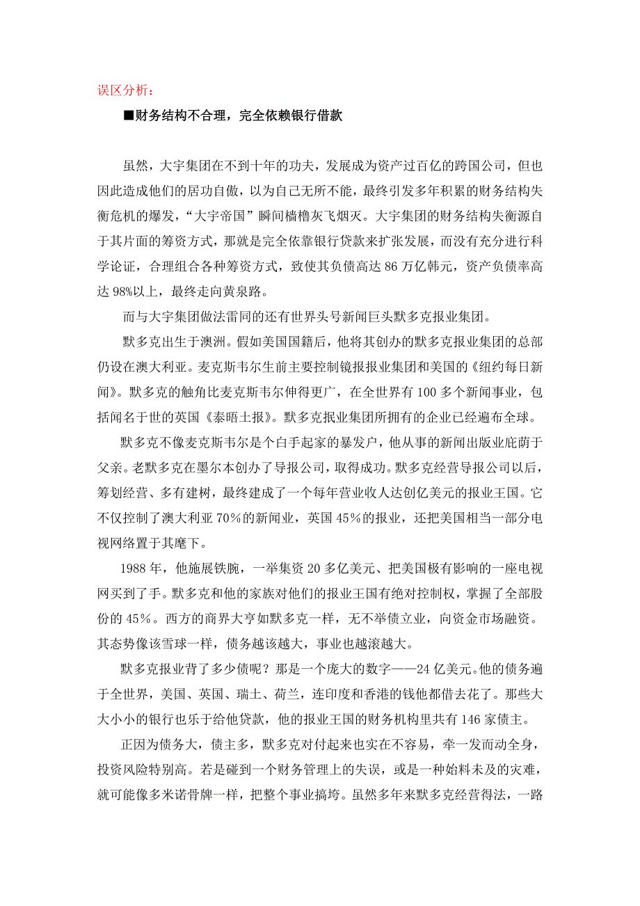 企业管理案例公司理财学习案例导读_第2页