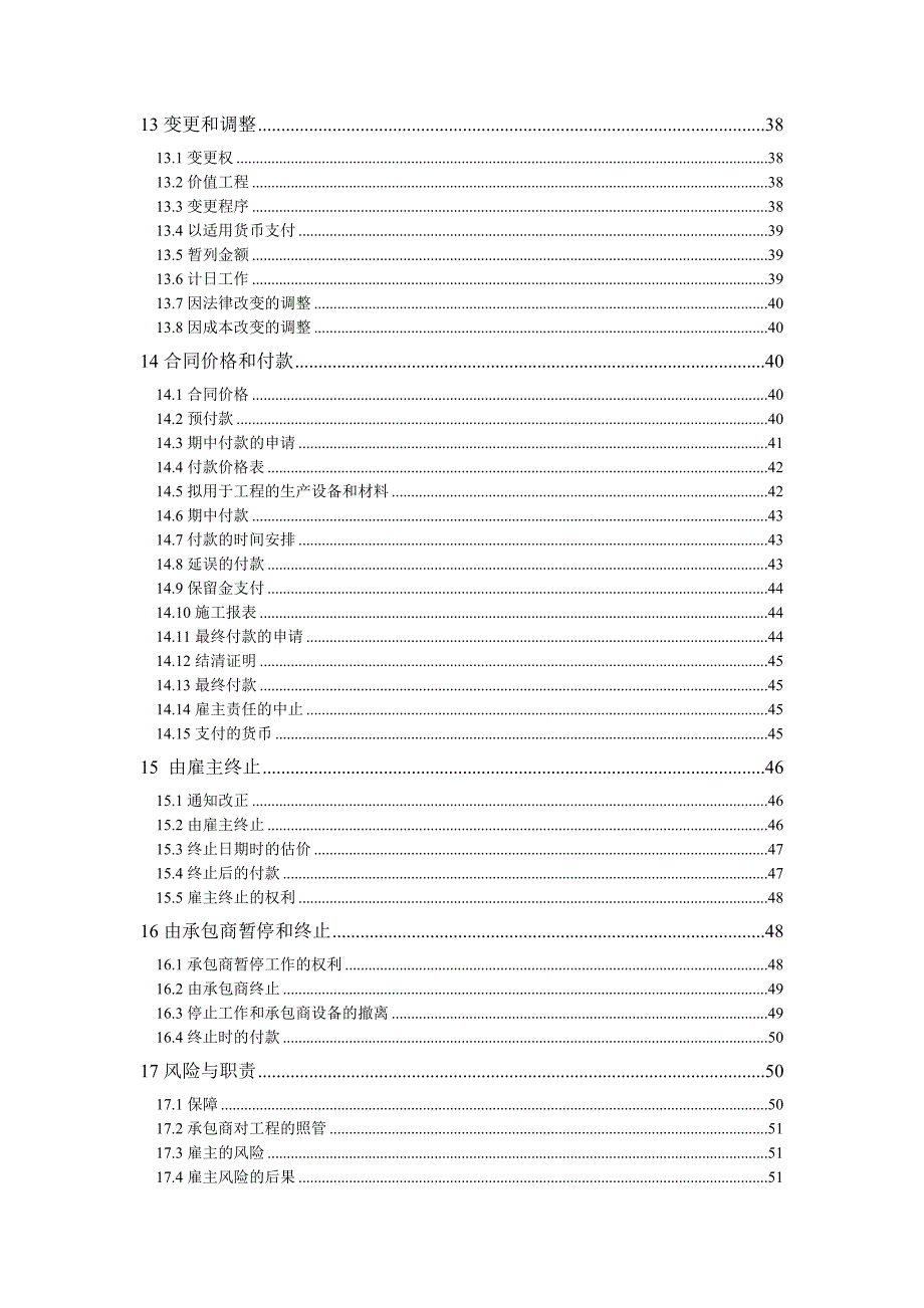 企业采购管理FIDIC设计采购施工_第4页