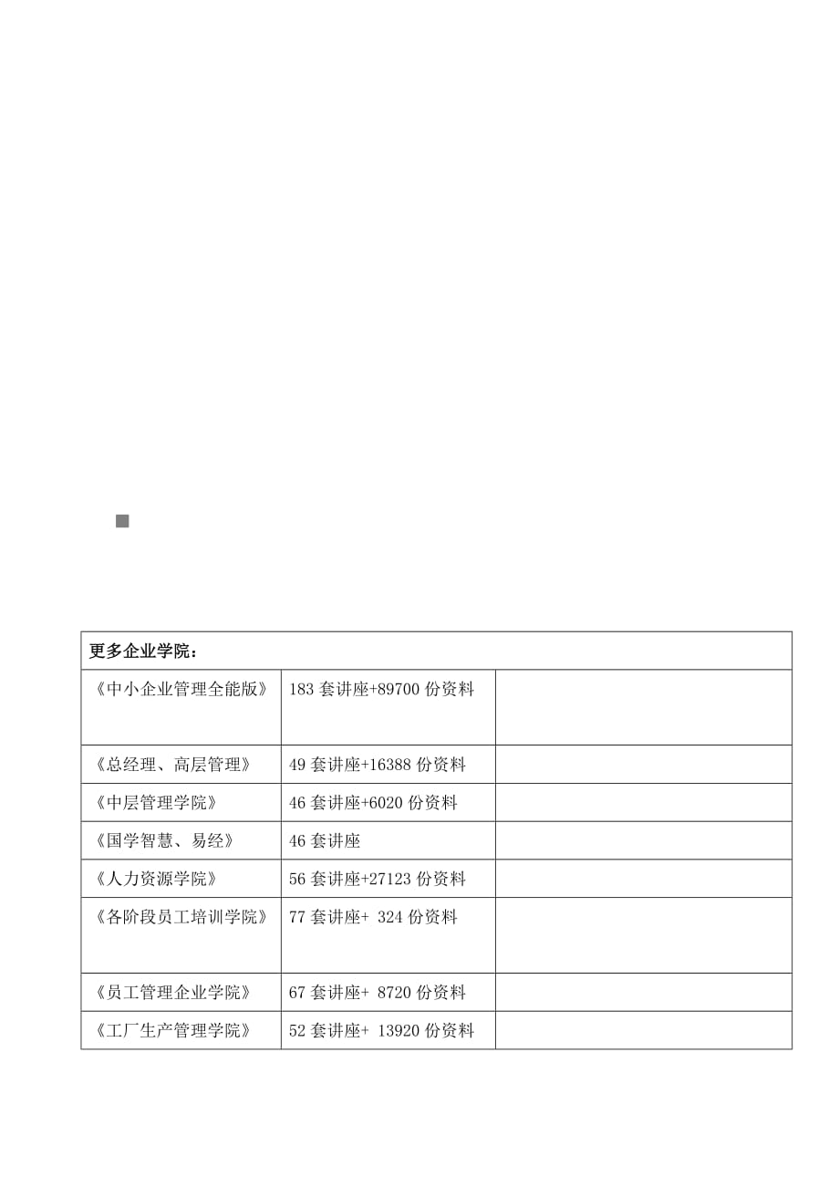 企业管理某某年度中考历史考试纲要_第1页