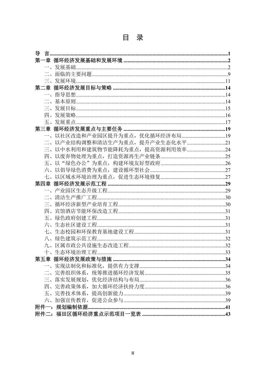 企业发展战略某市市福田区循环经济近期发展规划doc 53页_第2页