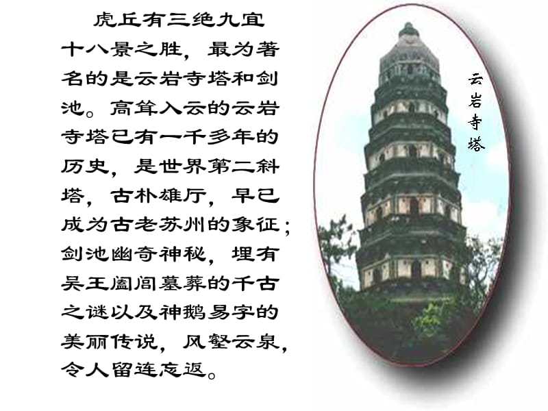 101215_虎丘记课件（三）_陈伟峰.ppt_第3页