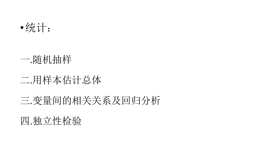 概率与统计课件_第2页