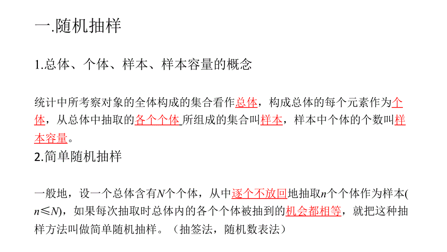 概率与统计课件_第3页