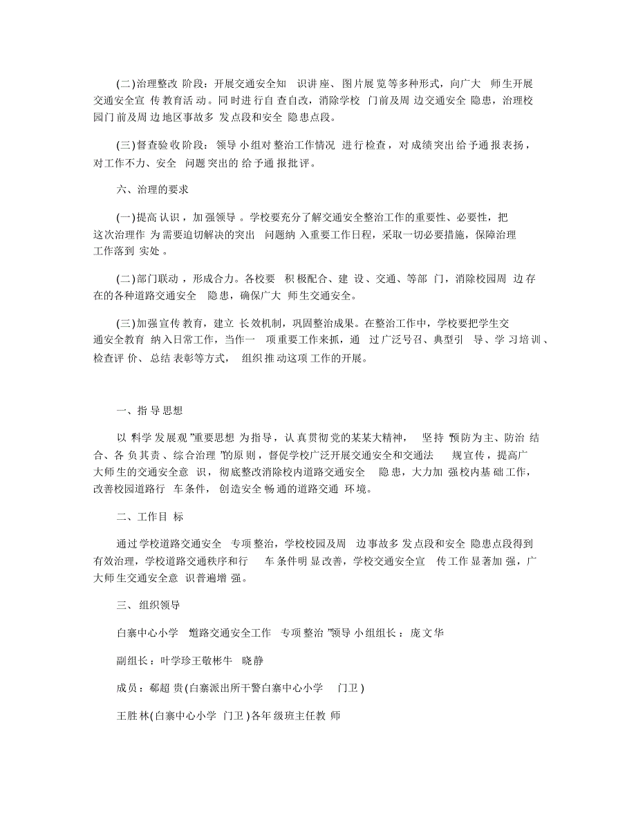 2020年学校交通安全工作计划模板五篇_第4页